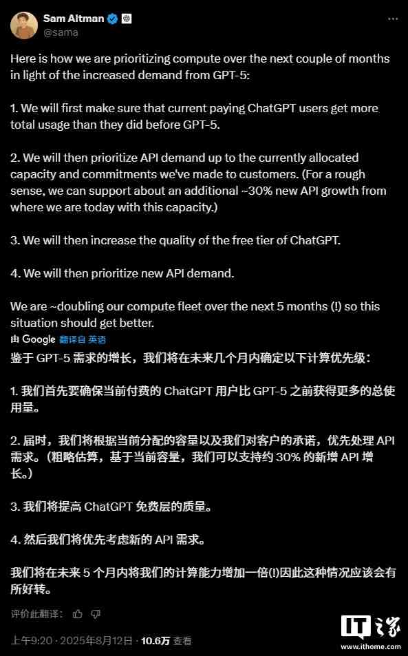 应对 GPT-5 需求增长，OpenAI CEO 奥尔特曼公布算力分配计划