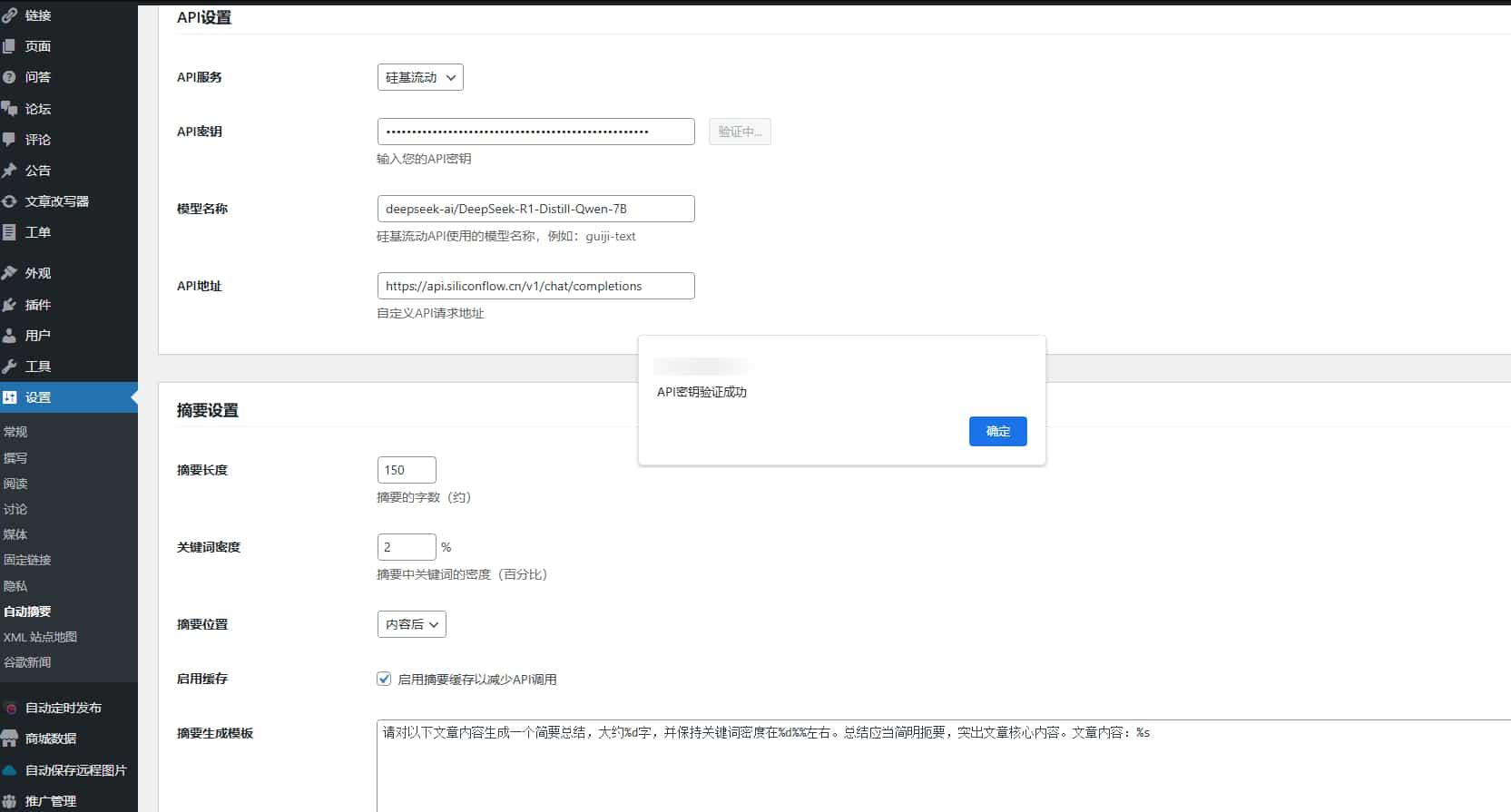 wp文章AI自动总结文章生成摘要工具pro版 wp文章AI自动总结文章生成摘要工具pro版